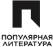 Популярная литература